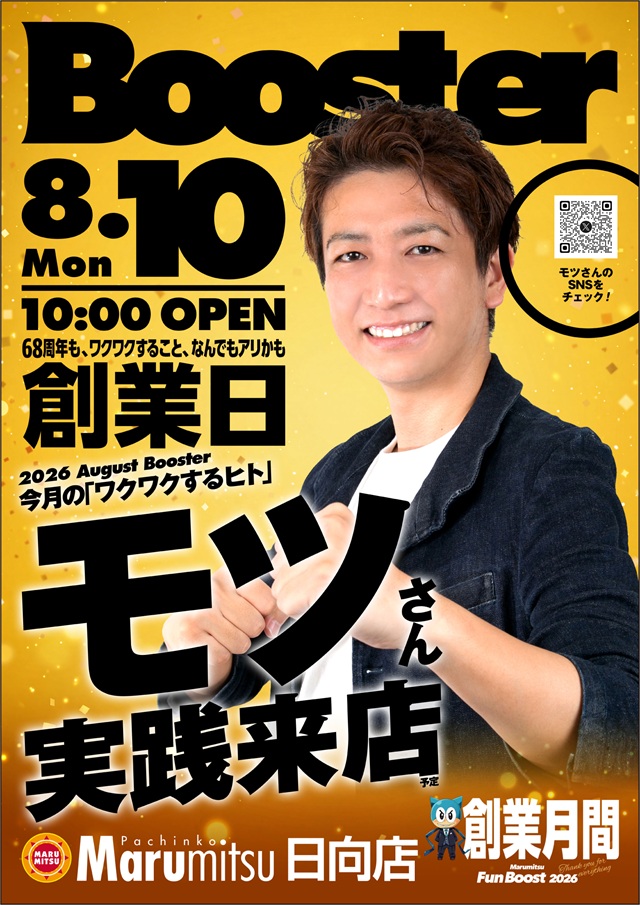 まるみつ日向店の最新情報画像