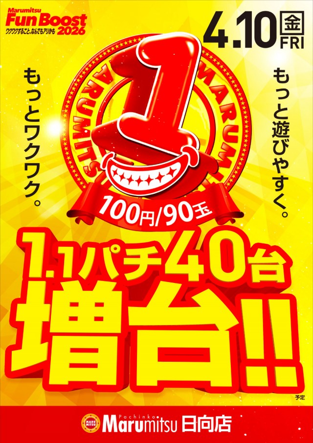 まるみつ日向店の最新情報画像