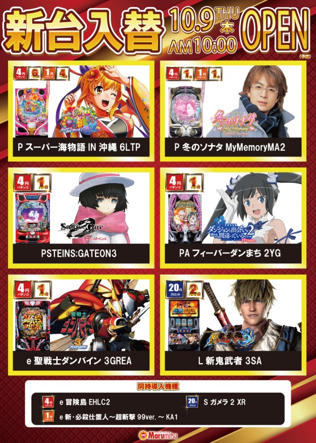 まるみつ日向店の最新情報画像