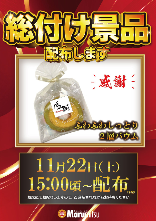 まるみつ日向店の最新情報画像
