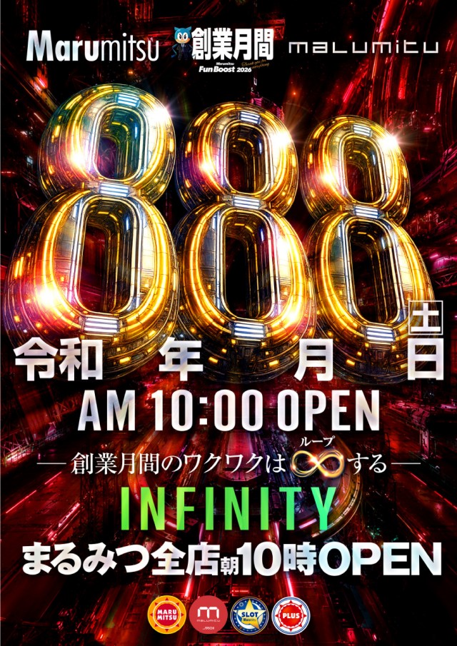 まるみつ日向店の最新情報画像