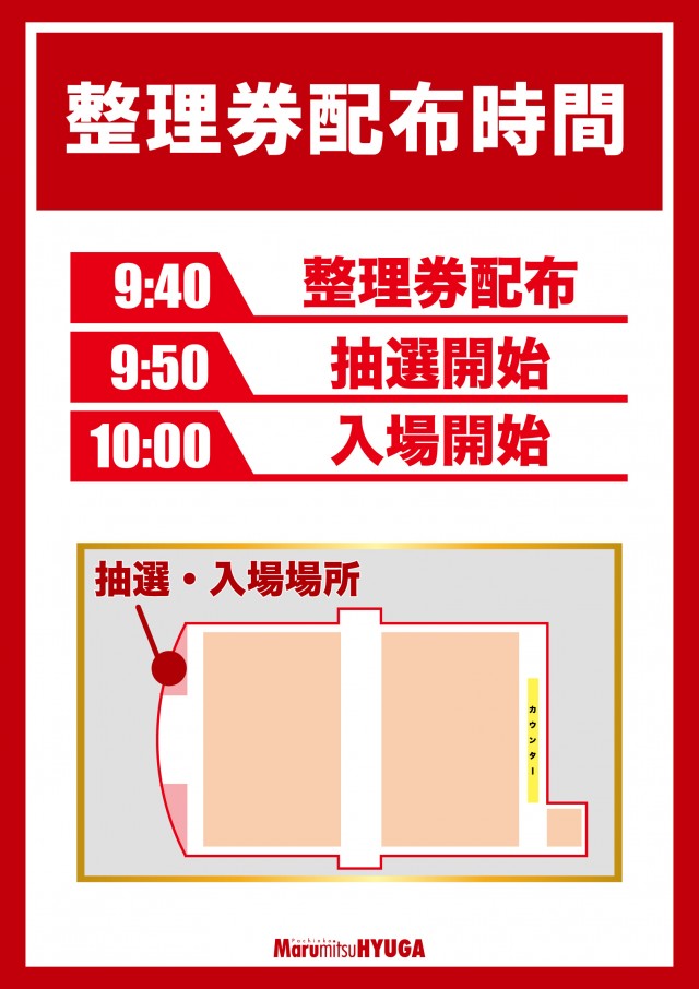 まるみつ日向店の最新情報画像