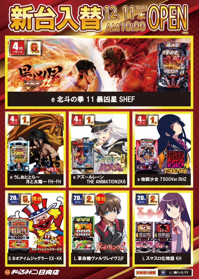 まるみつ日向店の最新情報画像