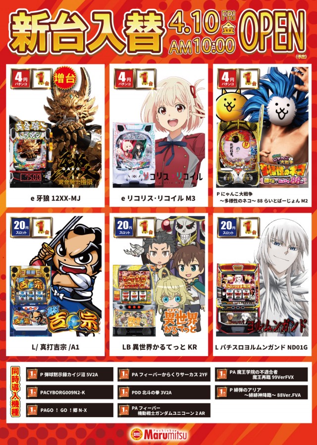 まるみつ日向店の最新情報画像