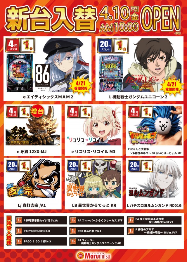 まるみつ日向店の最新情報画像