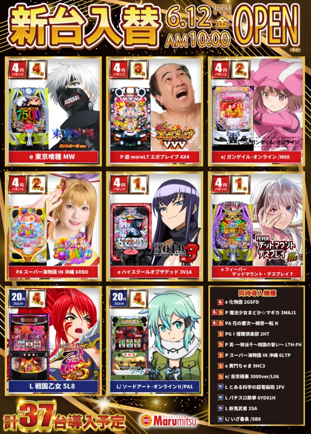 まるみつ日向店の最新情報画像