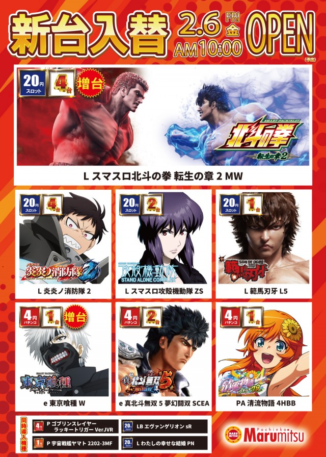 まるみつ日向店の最新情報画像