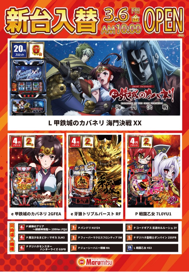 まるみつ日向店の最新情報画像