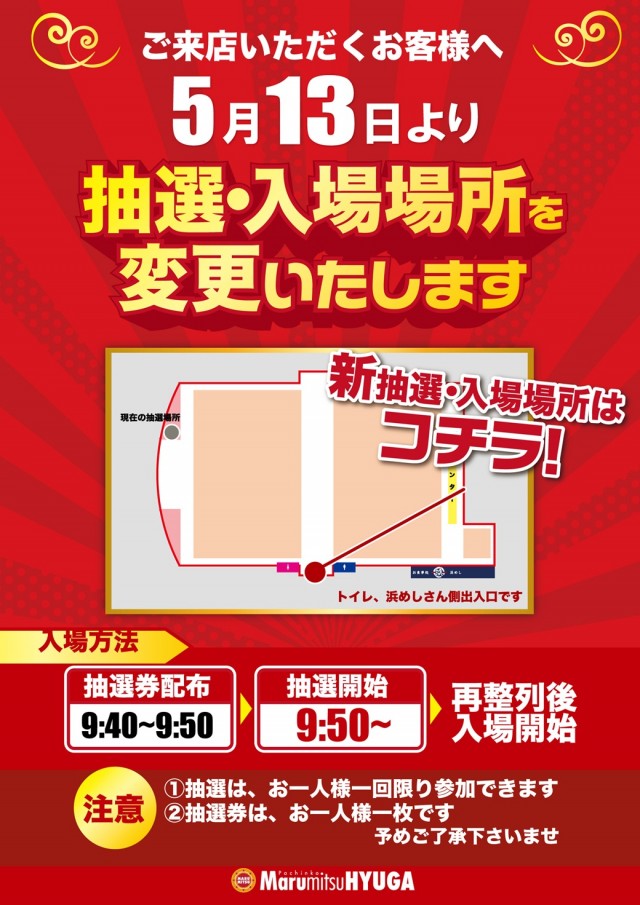 まるみつ日向店の最新情報画像