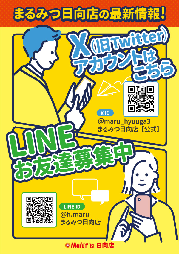 まるみつ日向店の最新情報画像