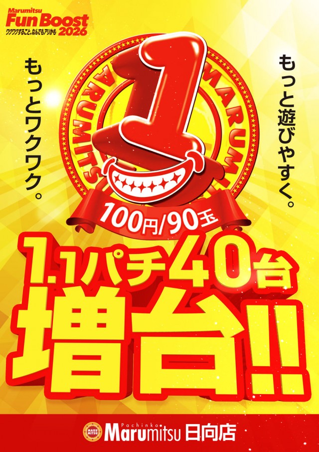 まるみつ日向店の最新情報画像