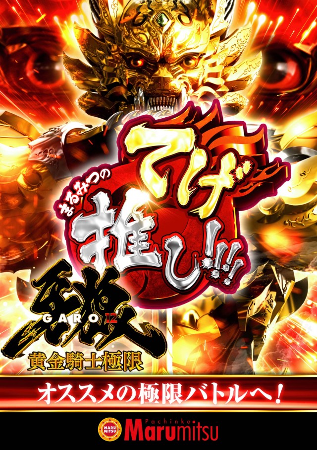 まるみつ日向店の最新情報画像