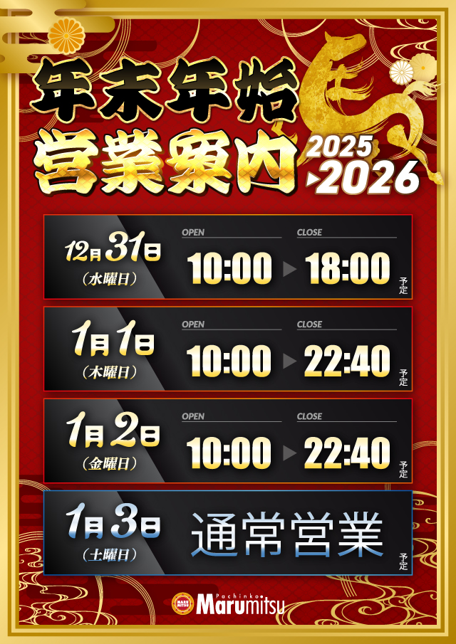 まるみつ日向店の最新情報画像