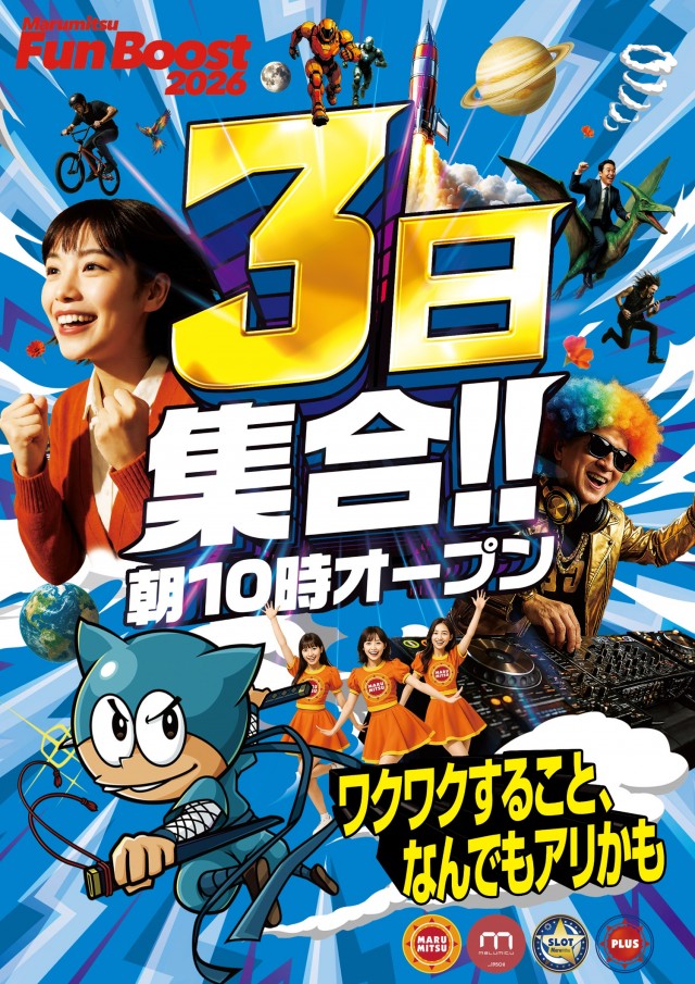 まるみつ日向店の最新情報画像