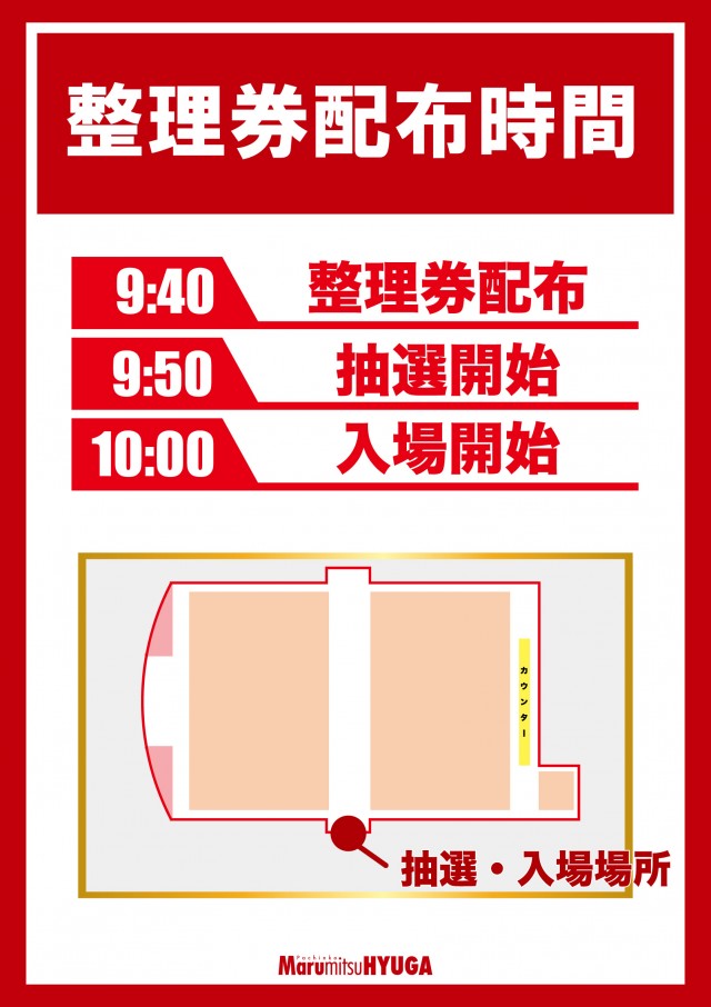 まるみつ日向店の最新情報画像