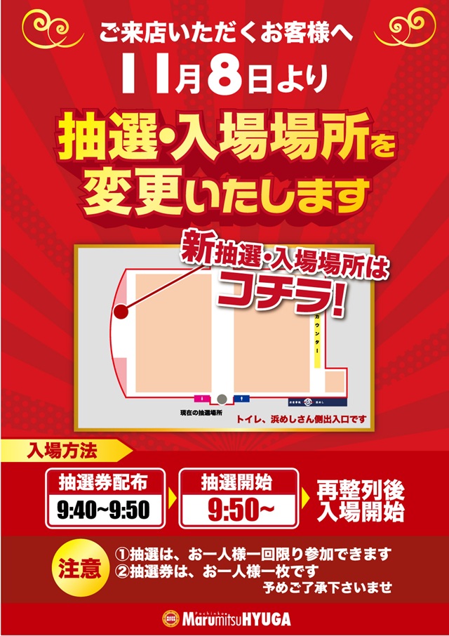 まるみつ日向店の最新情報画像