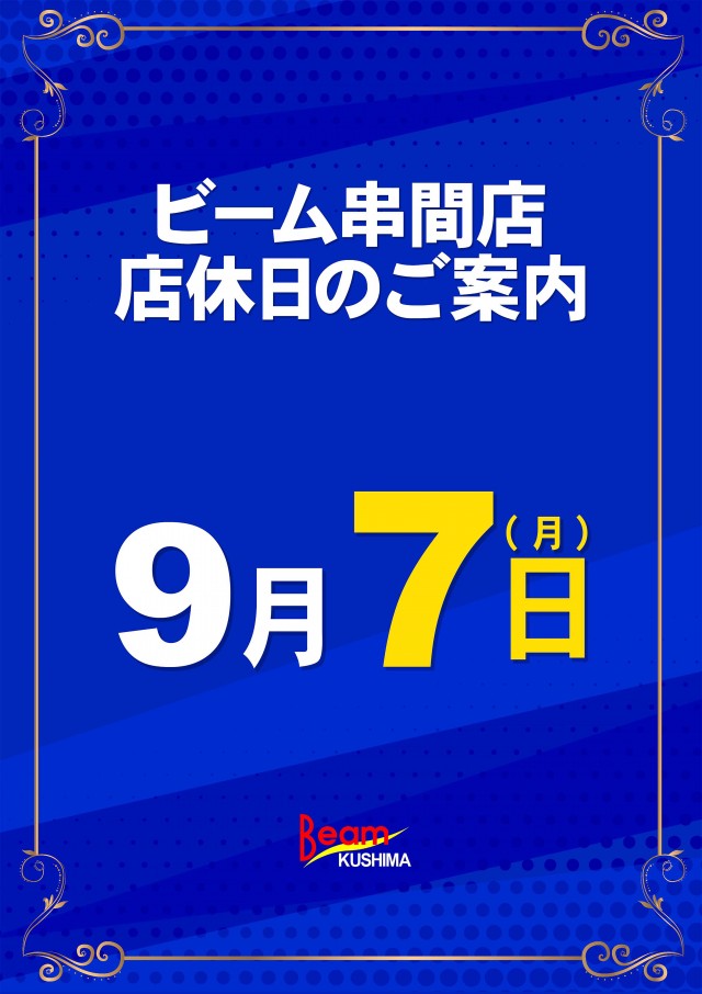 BEAM KUSHIMAの最新情報画像