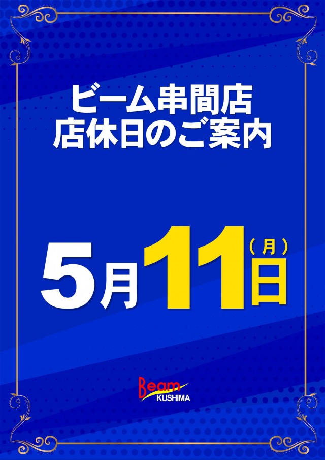 BEAM KUSHIMAの最新情報画像