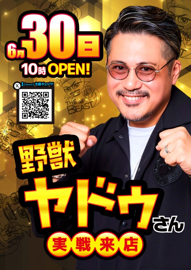 BEAM KUSHIMAの最新情報画像