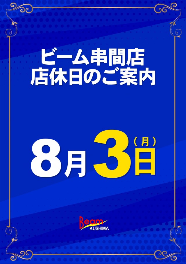 BEAM KUSHIMAの最新情報画像