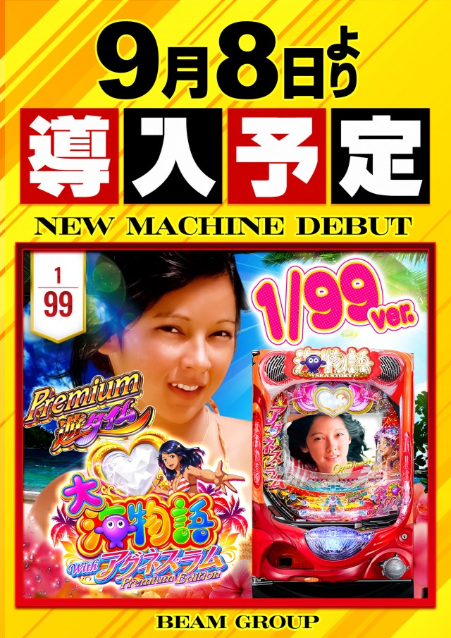 BEAM KUSHIMAの最新情報画像