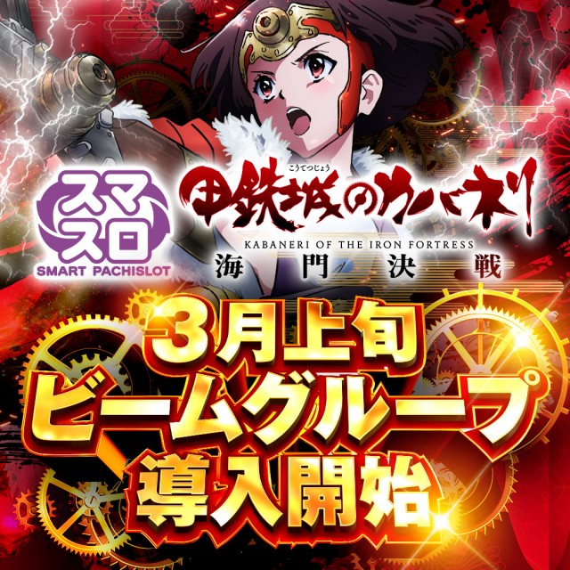 BEAM KUSHIMAの最新情報画像