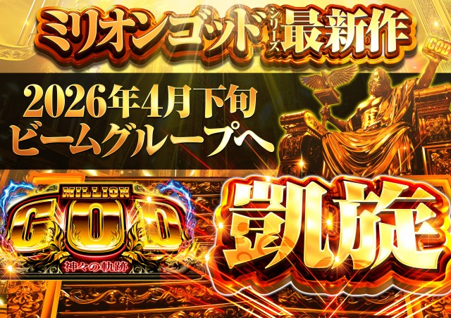 BEAM KUSHIMAの最新情報画像