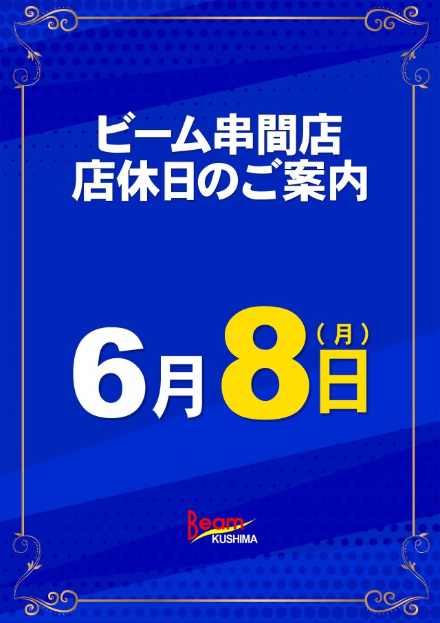 BEAM KUSHIMAの最新情報画像
