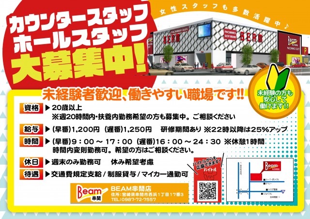 BEAM KUSHIMAの最新情報画像
