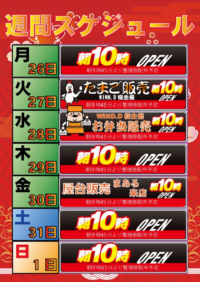 モナコパレス西都本店の最新情報画像