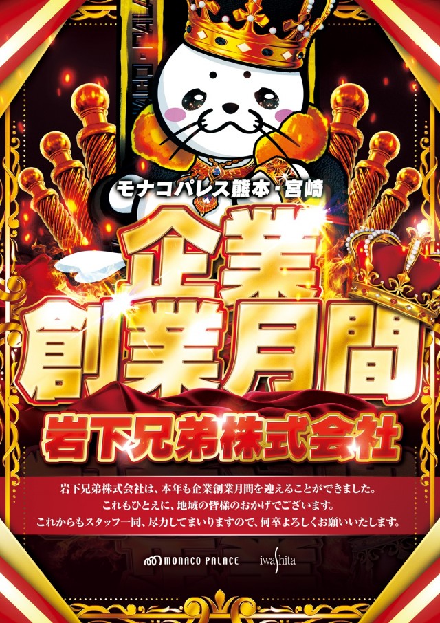 モナコパレス西都本店の最新情報画像