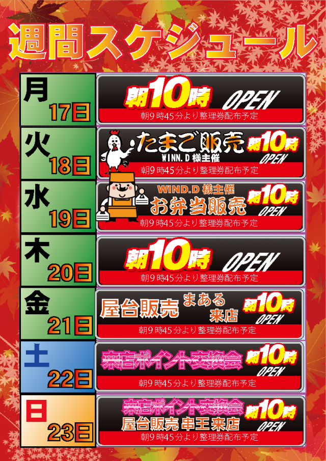 モナコパレス西都本店の最新情報画像