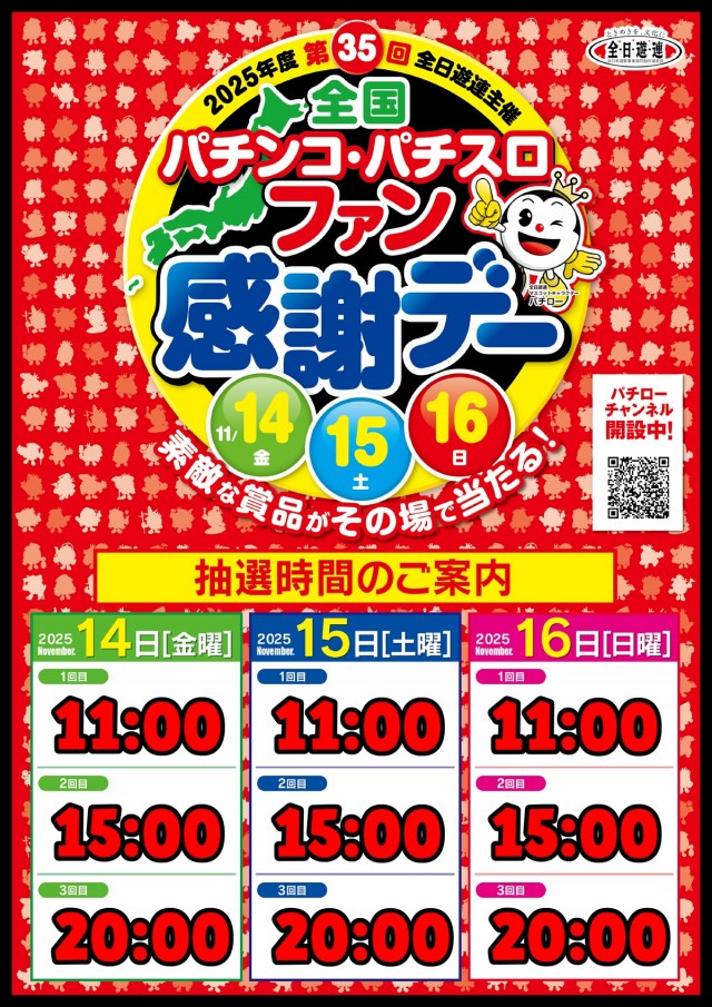 モナコパレス西都本店の最新情報画像