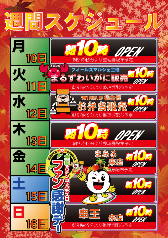 モナコパレス西都本店の最新情報画像