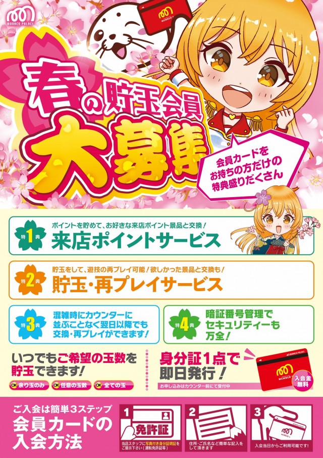 モナコパレス西都本店の最新情報画像