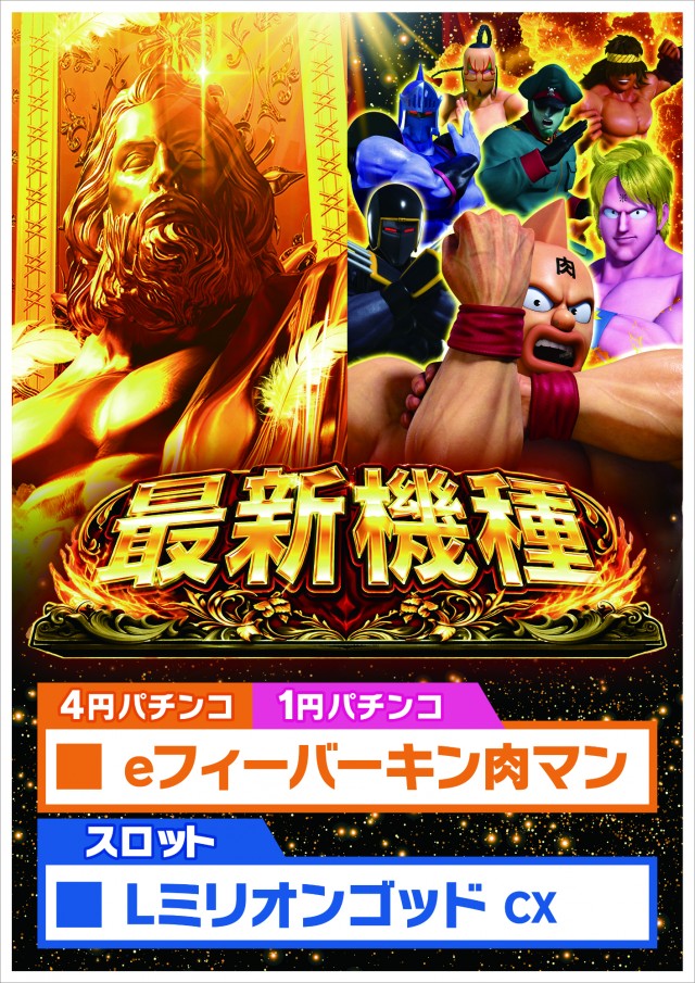 モナコパレス西都本店の最新情報画像