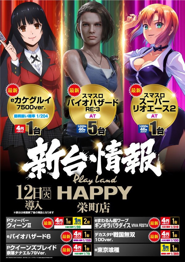 プレイランドハッピー栄町店の最新情報画像