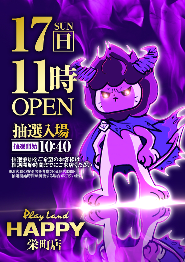 プレイランドハッピー栄町店の最新情報画像