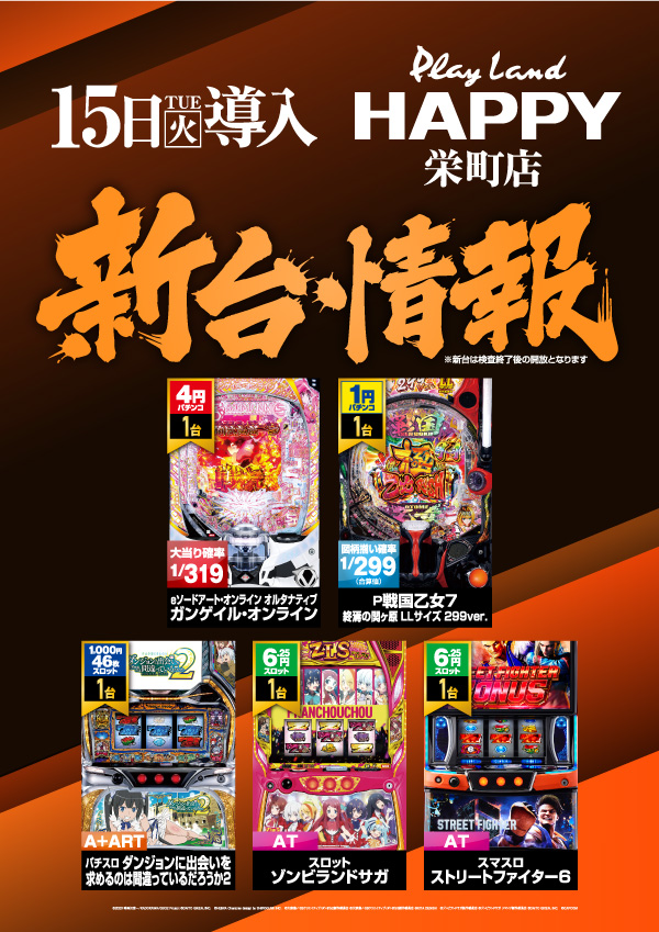 プレイランドハッピー栄町店の最新情報画像