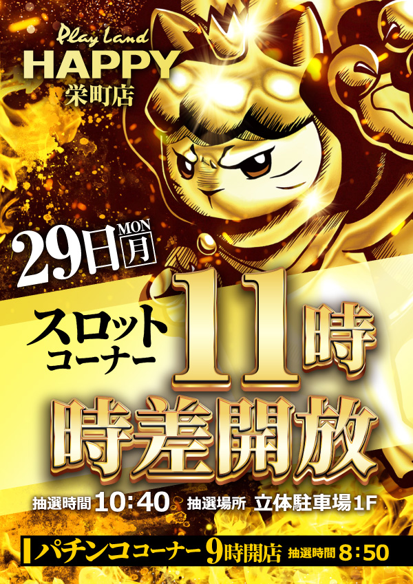 プレイランドハッピー栄町店の最新情報画像