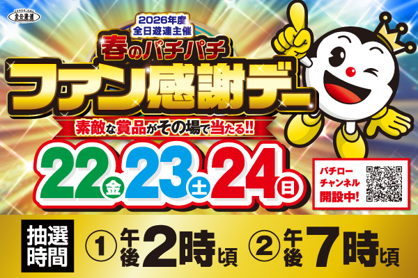 プレイランドハッピー栄町店の最新情報画像
