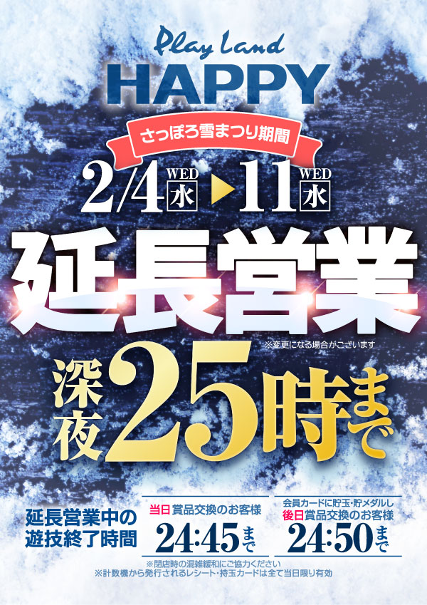 プレイランドハッピー栄町店の最新情報画像