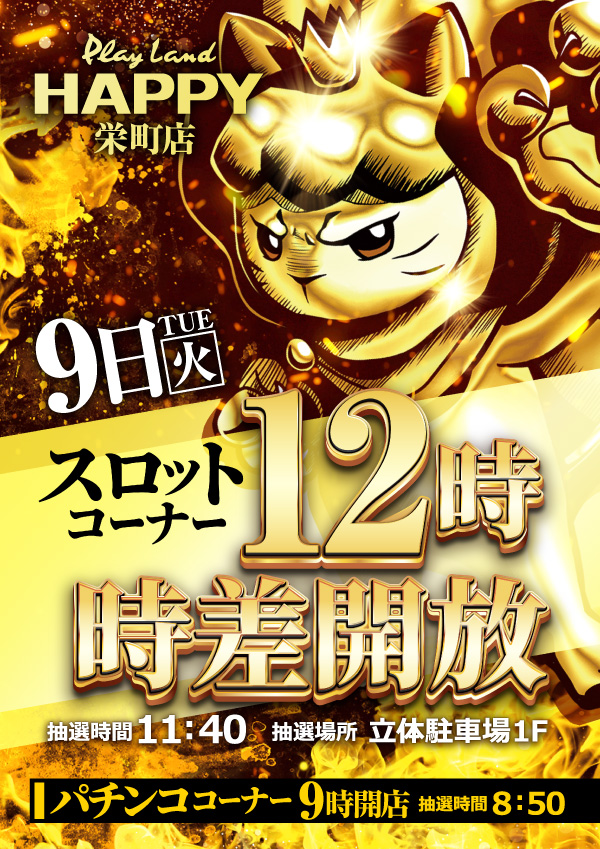 プレイランドハッピー栄町店の最新情報画像