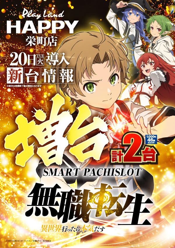 プレイランドハッピー栄町店の最新情報画像