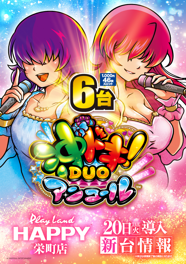プレイランドハッピー栄町店の最新情報画像