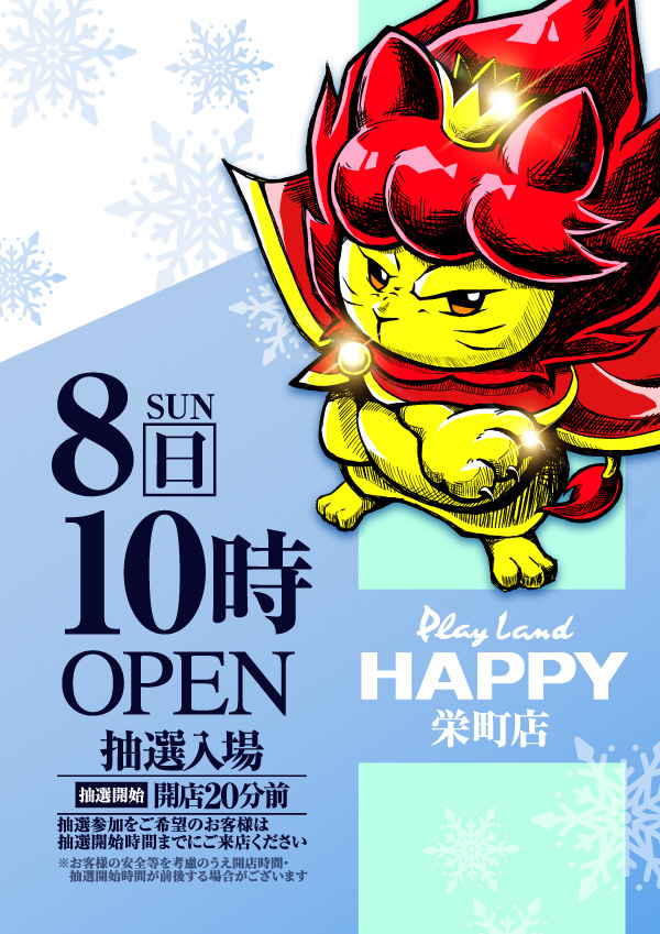 プレイランドハッピー栄町店の最新情報画像