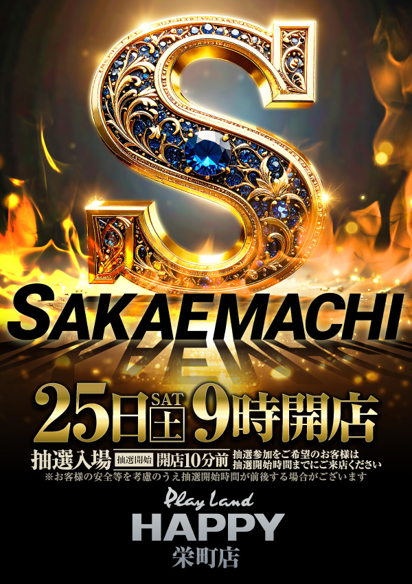 プレイランドハッピー栄町店の最新情報画像