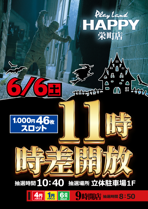 プレイランドハッピー栄町店の最新情報画像