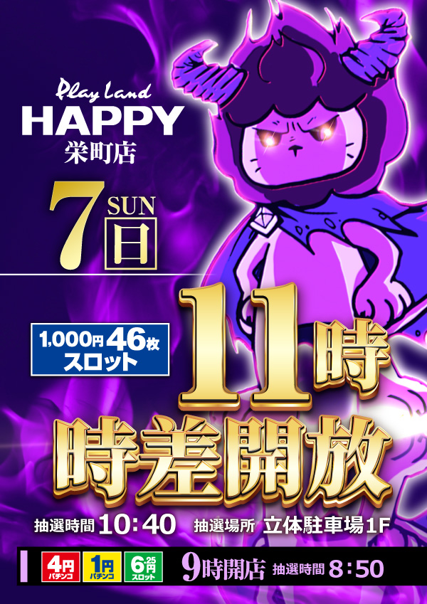 プレイランドハッピー栄町店の最新情報画像