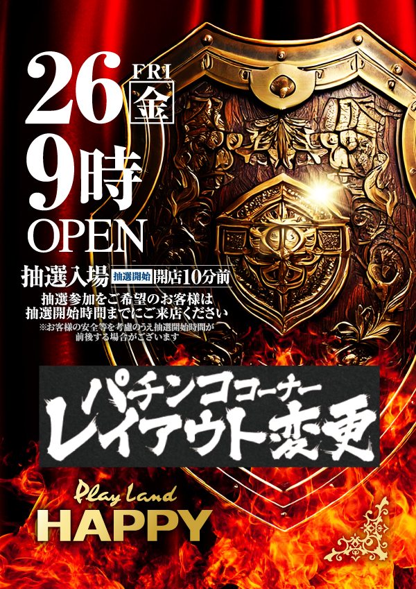 プレイランドハッピー栄町店の最新情報画像